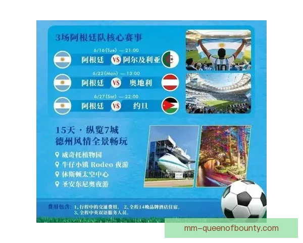 2026世界杯休斯顿赛区将于6月推出降温喷雾助力球迷舒适观赛 2026世界杯休斯顿赛区将于6月推出降温喷雾助力球迷舒适观赛