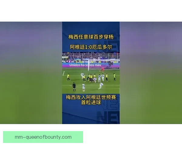 梅西世预赛客场绝杀厄瓜多尔任意球破门助阿根廷首战胜利 梅西世预赛客场绝杀厄瓜多尔任意球破门助阿根廷首战胜利